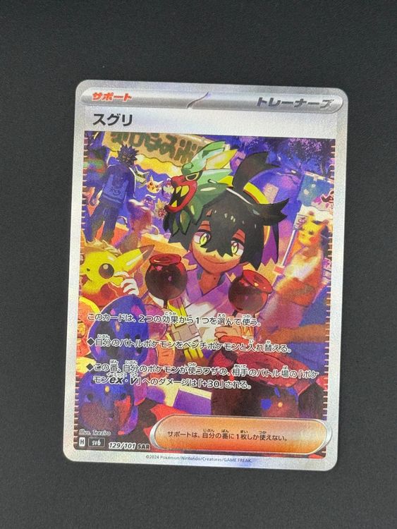 Kieran SAR 129/101 sv6 Mask of Change Pokemon Card Japanese 2024 Nintendo TCG NM | UK
