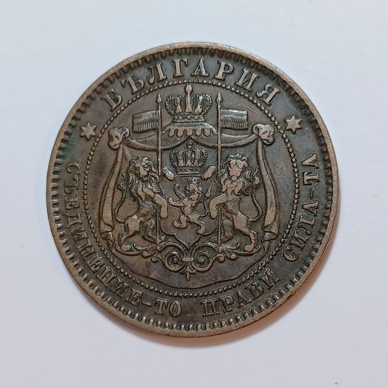 Tutti le monete: 10 Stotinki 1881 Bulgarien – Usato da Pfäffikon ZH venduto da Welt_Muenzen 1
