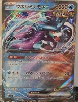Walking Wake ex 🇯🇵 - sv8a-049 - Terastal Festival ex
