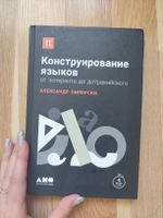 Alexander Piperski Russiches Buch über Sprachen