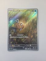 Pokemon TCG Feebas / Barschwa sv8 110/106 AR JP