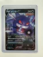 Gengar VMAX 001/019 SGG G 🇯🇵