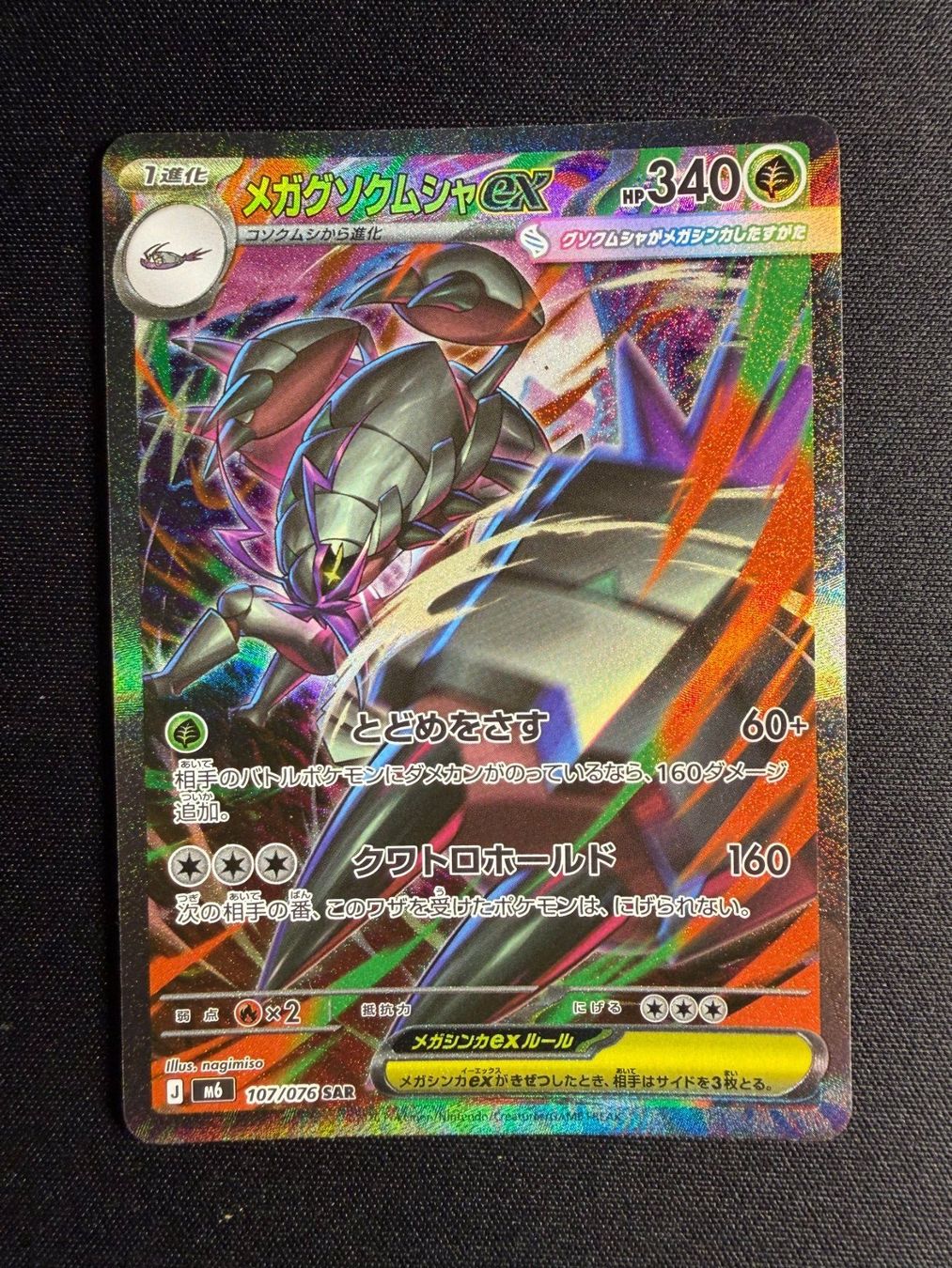 Pokémon Cartes à collectionner: Mega Golisopod ex SAR Japanese m6 – Neuf (Voir description) à Saules BE par TheWeeCard