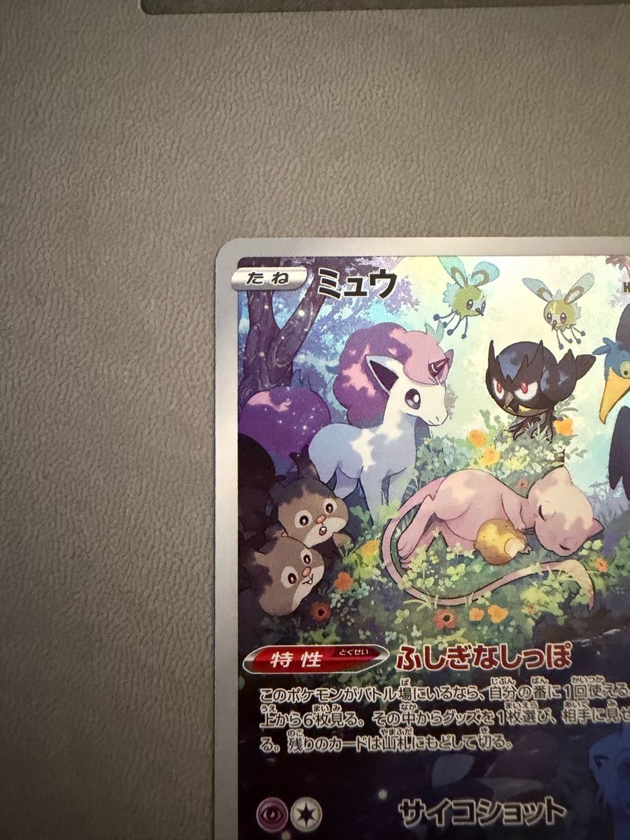 Pokémon Sammelbilder & Trading cards: Mew (s12a 183) – Gebraucht aus Biel/Bienne von SeeLoewe55 2
