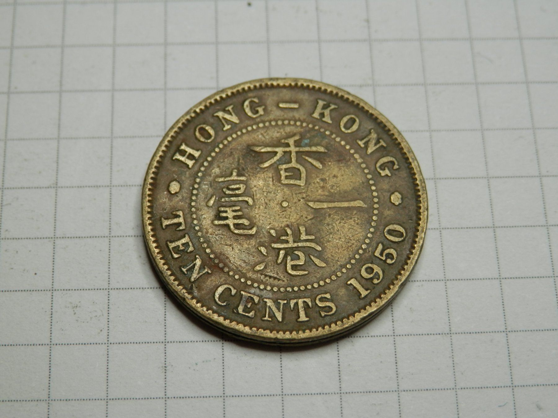 Tutti le monete: Hongkong 10 Cent, 1950 Sicherheitsrand – Usato da Weiach venduto da weiach81 1