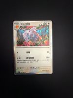 Pokémon-Karte Holo oder Reverse Holo zu verkaufen!
