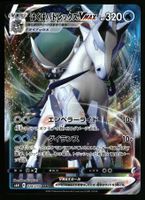 Ice Rider Calyrex VMAX #28 Pokemon Japanese Silver Lance s6H