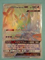 Dawn Wings Necrozma GX sm5m 074 Rainbow Rare Pokémon Karte J