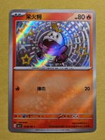 CBB1C Gem Pack Vol. 1 - Fuecoco 0306/09