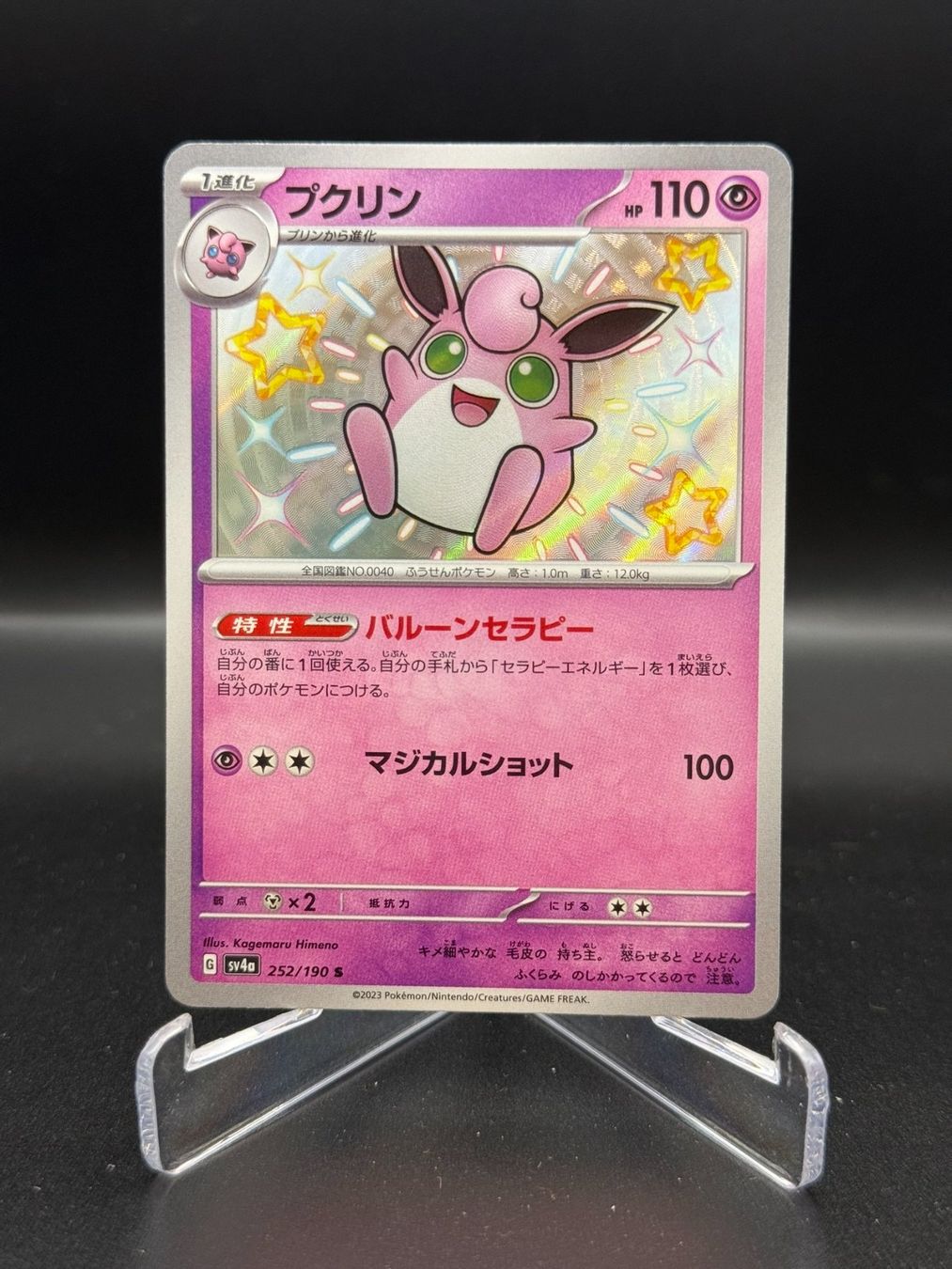 Pokémon Carte collezionabili: Wigglytuff (sv4a 252) - Shiny – Usato da Birmensdorf ZH venduto da SnorlaxMail