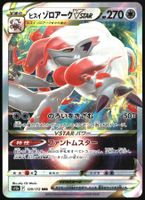 Hisuian Zoroark VSTAR #129 Pokemon JP VSTAR Universe s12a