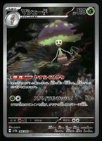 Shiinotic #66 Pokemon Japanese Paradise Dragona sv7a