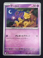 Pokemon Karte Abra 036/063 JP🇯🇵 non Holo 2025