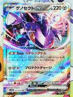 Pokemon Genesect ex RR 069/086 SV11B Black Bolt JP