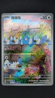 Swablu Full Art Rare 🇨🇳 Pokémon Modern Dark Crystal Blaze