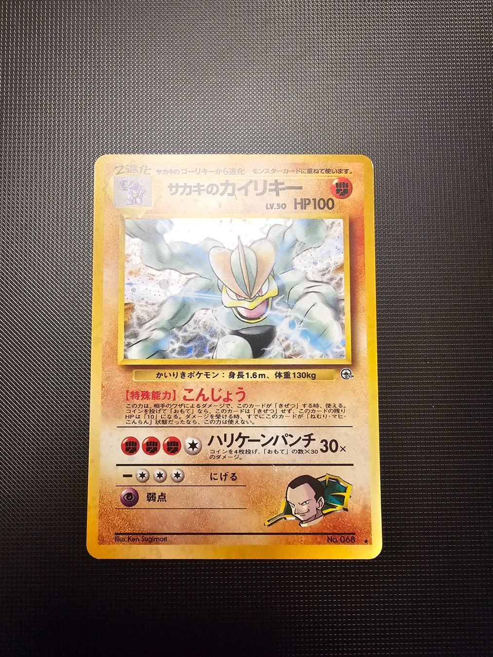 Pokémon Cartes à collectionner: Giovannis Machomei JP no.068 – D'occasion à Lufingen par Argannon
