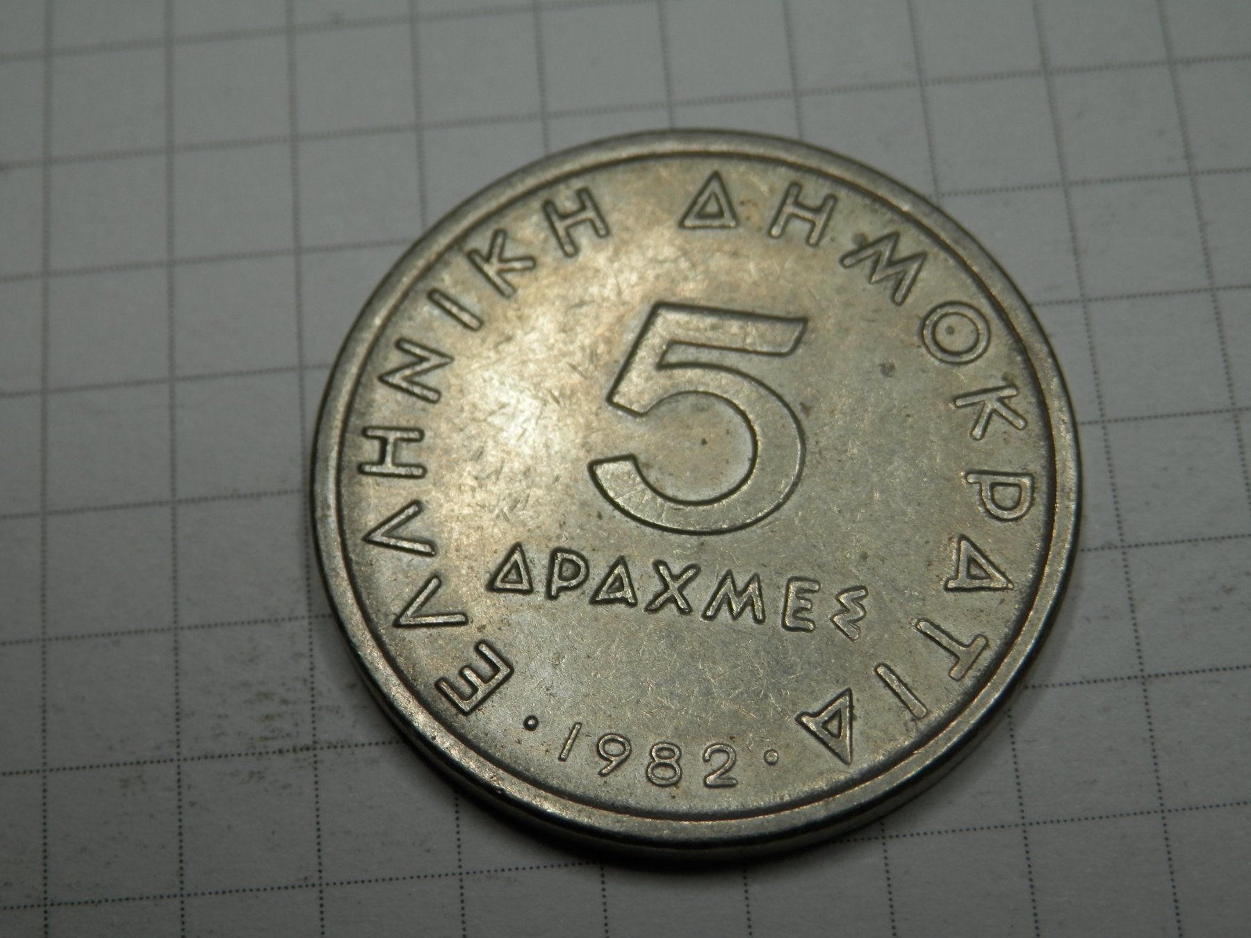 Tutti le monete: Griechenland  5 Drachmen, 1982 – Usato da Weiach venduto da weiach81 1