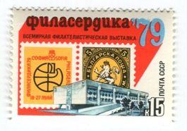 Briefmarke "Briefmarkenausstellung". UdSSR