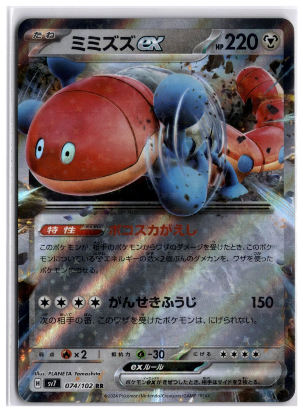 Pokémon Carte collezionabili: Orthworm ex (sv7 074) RR – Usato da Andwil TG venduto da Artrarecards_Etter