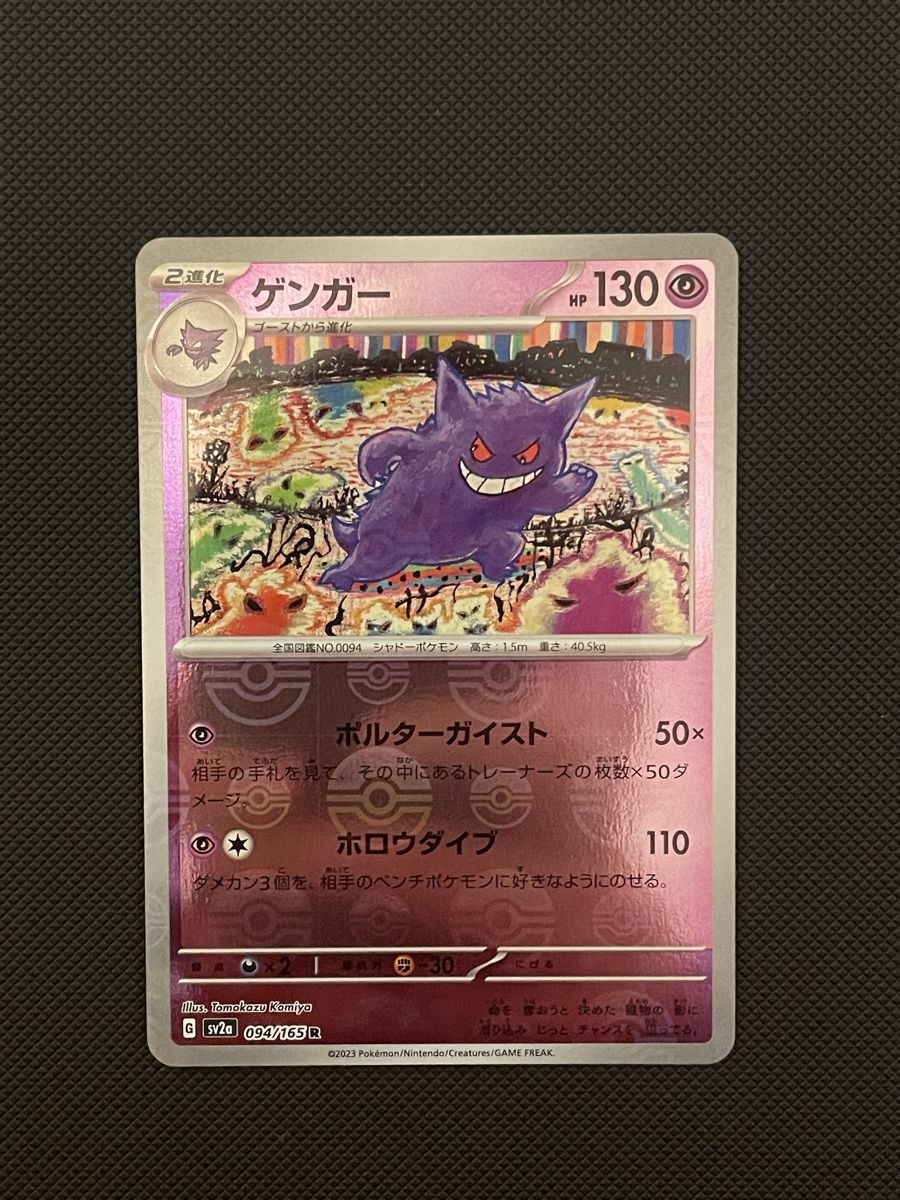 Pokémon Sammelbilder & Trading cards: Gengar -151 Reverse Holo Pokeball 094/165 – Neu (gemäss Beschreibung) aus Lugano von Filds83