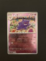 Gengar -151 Reverse Holo Pokeball 094/165