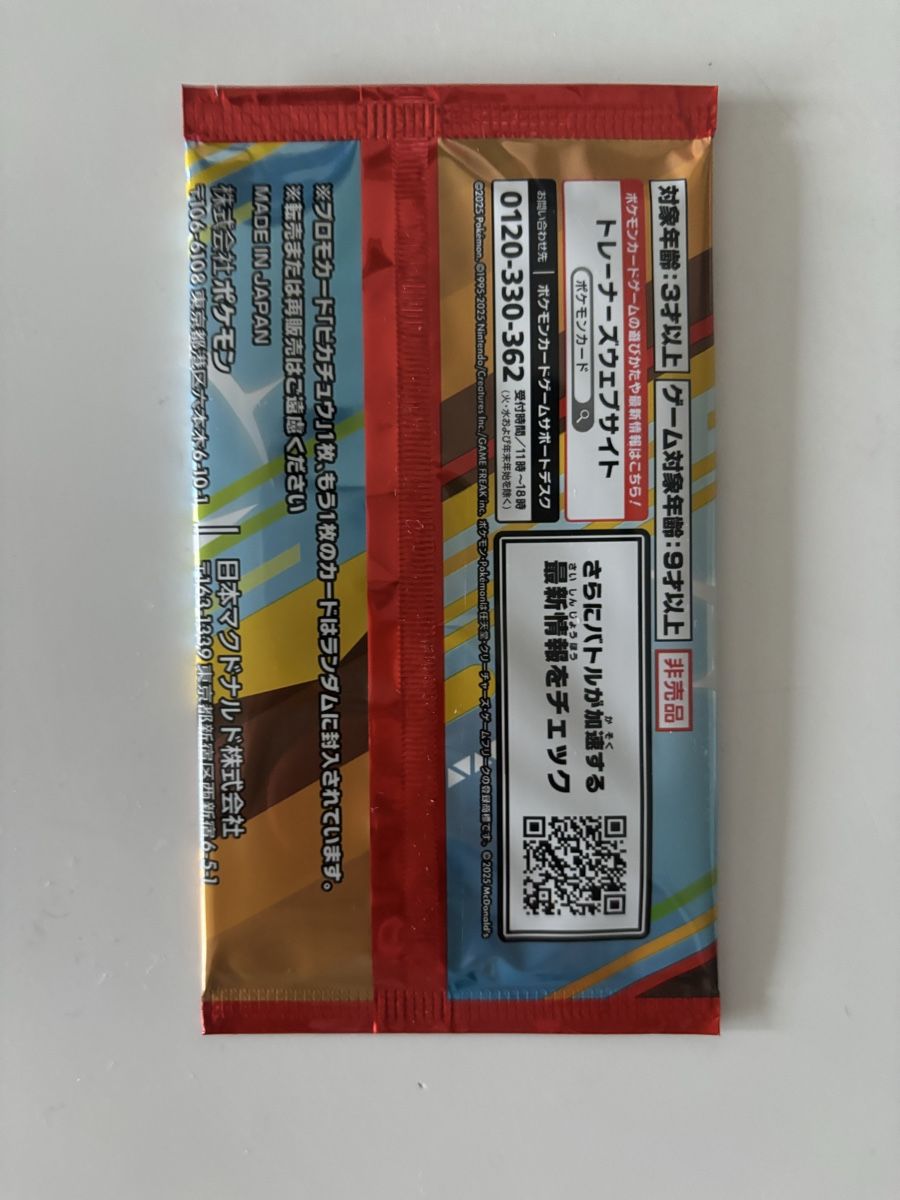 thumbnail image 2 of Pokemon Card Promo 020/M-P 2025 McDonald's Pikachu – 1 Pack – Japanese Scarlet & Violet – Lightly Played 2 of 6
