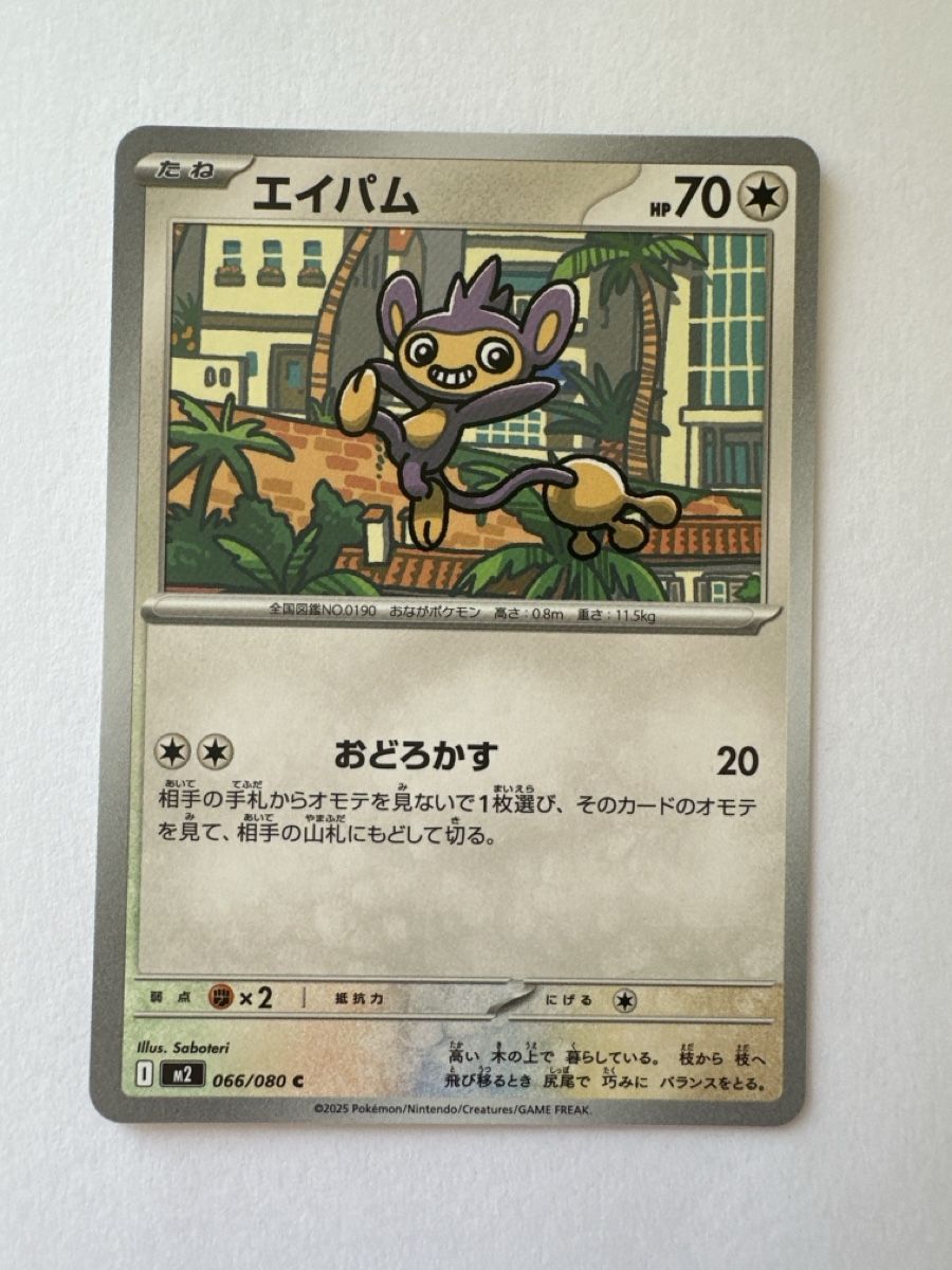 Pokémon Carte collezionabili: Aipom Pokémon Japan m2 066/080 – Nuovo (secondo la descrizione) da Gordola venduto da EleSecondHand-TCG