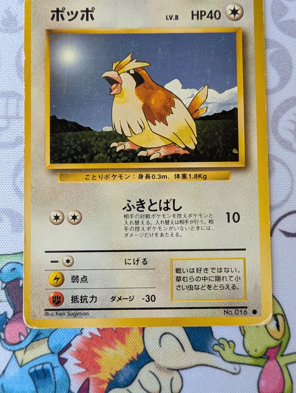 Pokémon Carte collezionabili: Carte Pokémon JAP Roucool Set de base 1996 – Usato da Thônex venduto da Janadel 2