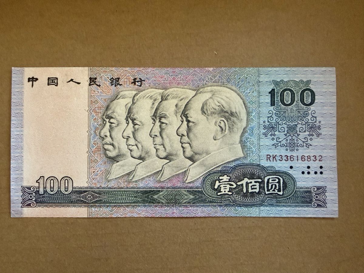 Banconote: Banknote China 100 Yuan 1990 – Usato da Basel venduto da johnnyd89
