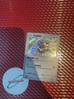 Pokemon Chinchino 155/136 Chinese
