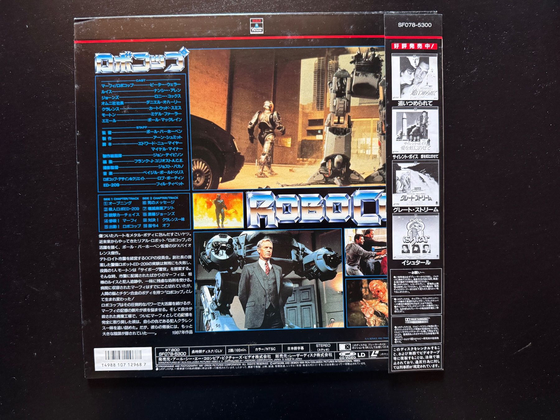 Alle DVDs: Laserdisc Robocop - Ed. Japonaise - Excellent état – Gebraucht aus St-Sulpice VD von nostronemo 1