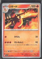 POKÉMON / Charmeleon / Pokémon Card 151 🇯🇵