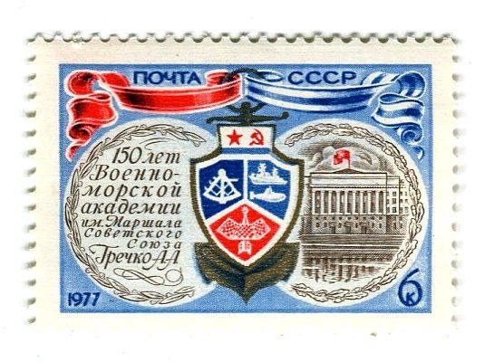Tutti i francobolli: Briefmarke "Seekriegsakademie". UdSSR – Nuovo e nell'imballaggio originale da Basel venduto da Butsch5