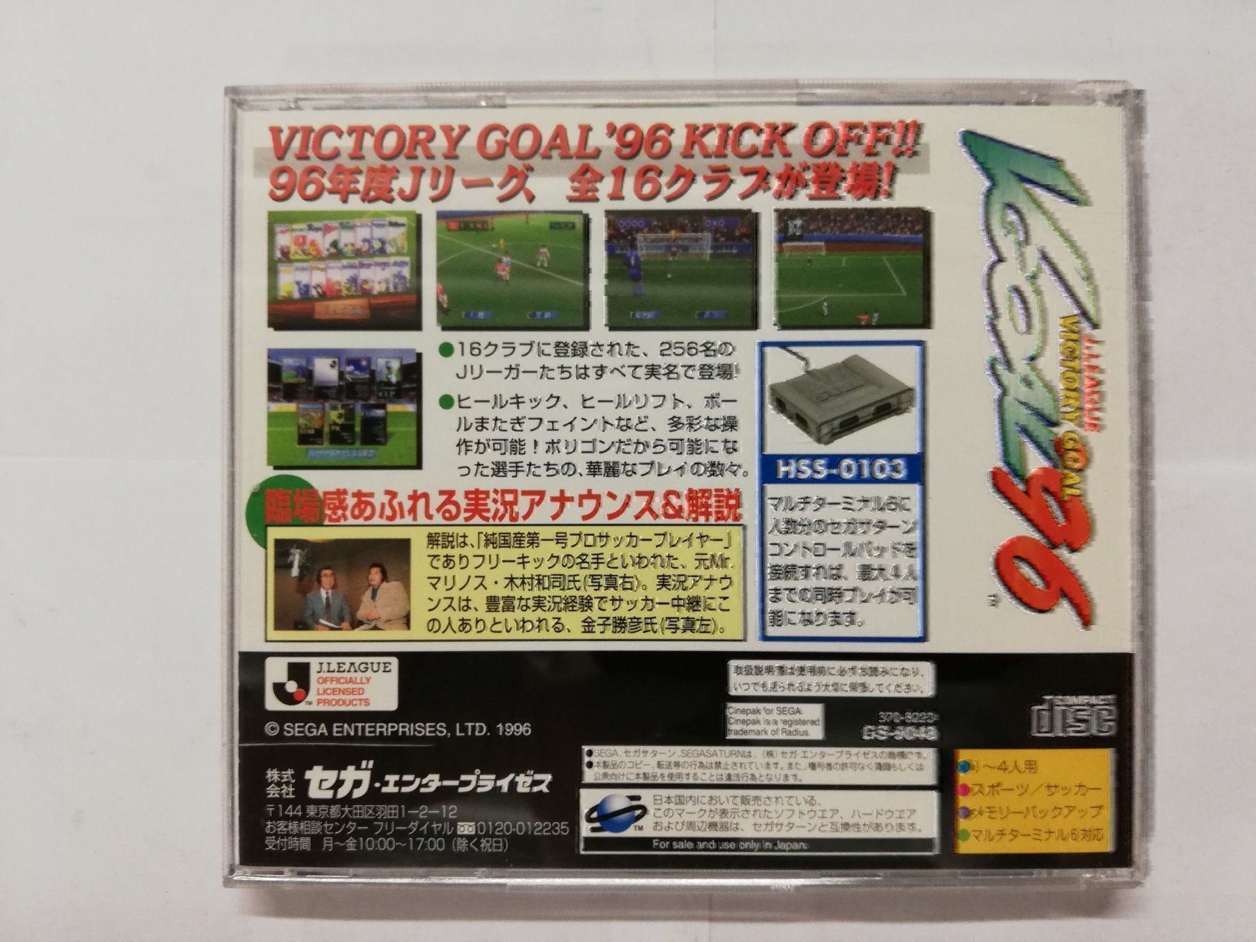 Sega Giochi: Victory Goal 96 / NTSC-J / Sega Saturn – Usato da St. Gallen venduto da zorro_dc 1