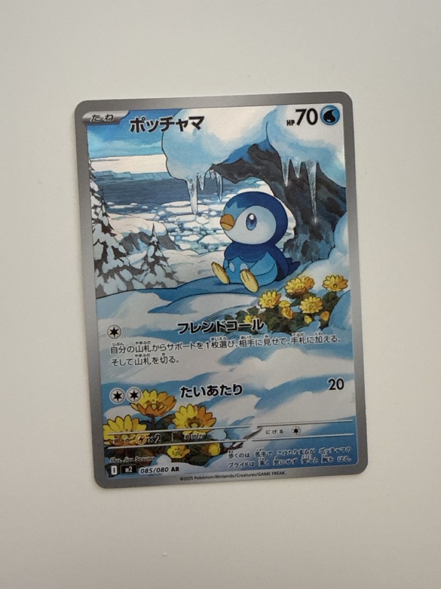 Pokémon Sammelbilder & Trading cards: Piplup 085/080 AR – Neu (gemäss Beschreibung) aus Prilly von ell_t66r