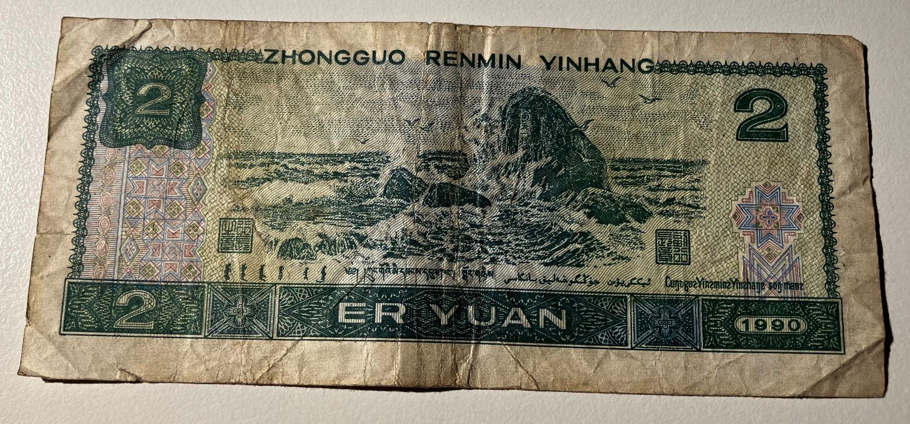 Banconote: China 2 Yuan 1990 – Usato da Algetshausen venduto da Carrhard 1