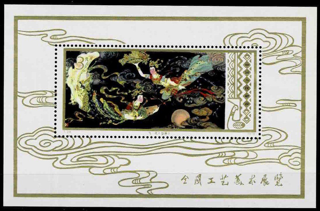 Tutti i francobolli: China 1979 Block 13** - Fliegende Feen – Nuovo (secondo la descrizione) da Wetzikon ZH venduto da BeniB01