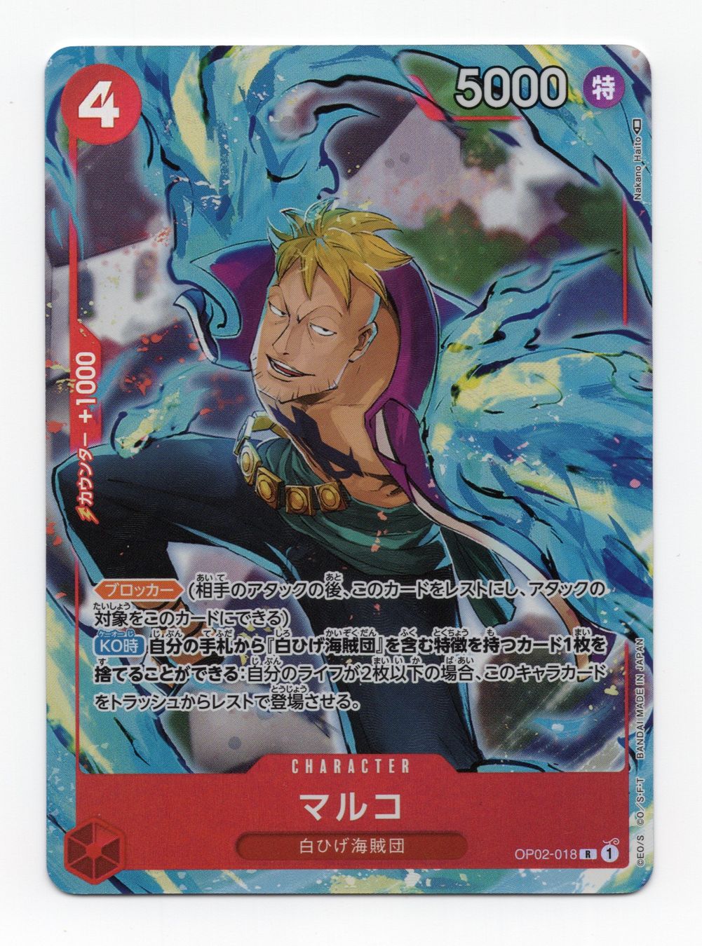 Bandai Cartes à collectionner: Marco OP02-018 Parallel R Japan Paramount War One Piece – Neuf (Voir description) à Oberglatt ZH par DSGS37