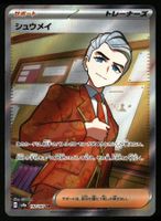 Atticus #192 Pokemon Japanese Terastal Festival sv8a