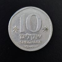 10 Sheqalim Münze Israel etwa 1985