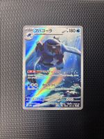 Seltene Pokémon Karte - Kaskadama VMAX - Holo - Neuwertig!