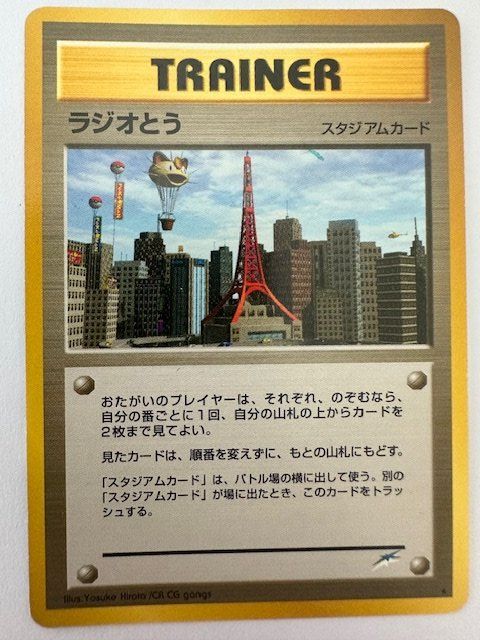 Pokémon Carte collezionabili: Radio Tower - Pokemon – Usato da Nussbaumen AG venduto da Bika-Shop