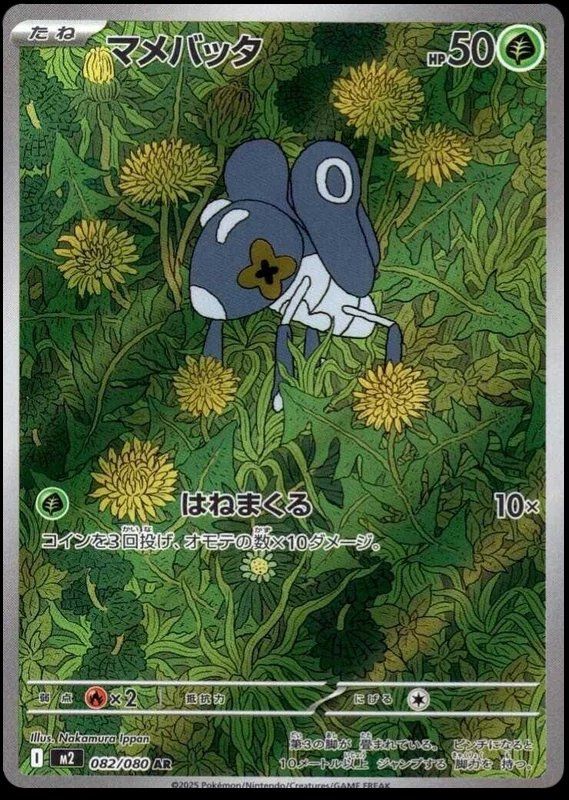 Pokémon Sammelbilder & Trading cards: Pokémon - Nymble (M2 082) – Gebraucht aus Cortaillod von CelestiumCards