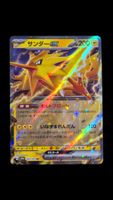 Zaptos EX 145 / 165 sv2a Pokemon 151 japanisch (jp)