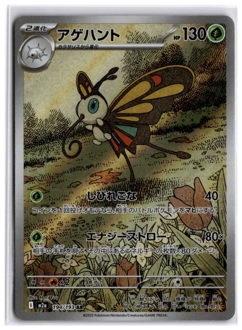 Pokémon Sammelbilder & Trading cards: Beautifly (m2a 194) AR LP – Neu (gemäss Beschreibung) aus Andwil TG von Artrarecards_Etter
