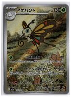 Beautifly (m2a 194) AR LP