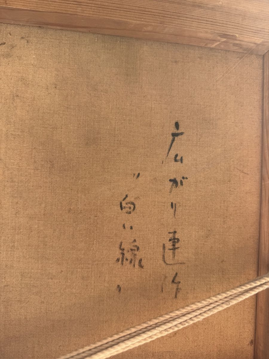 Dipinti: Tadashi Suguro 1926 - 2010 – Usato da Genève venduto da ram_r8l9 3