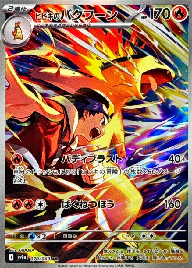 PSA 10 Ethan's Typhlosion AR 070/063 – Heat Wave Arena – Japanese Pokemon Card 2025