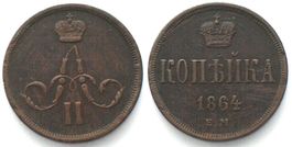 RUSSLAND 1 Kopeke 1864 EM, ALEXANDER II. Kupfer vz