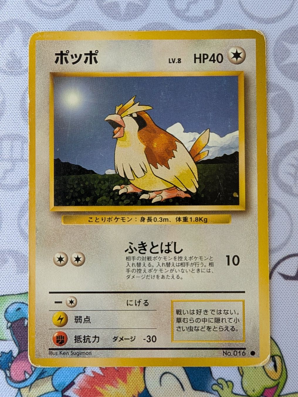 Pokémon Carte collezionabili: Carte Pokémon JAP Roucool Set de base 1996 – Usato da Thônex venduto da Janadel